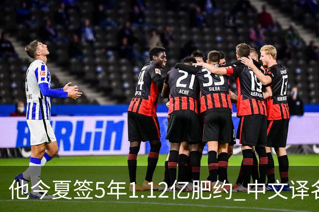 他今夏签5年1.12亿肥约 中文译名却五花八门 Dosunmu应该叫什么？